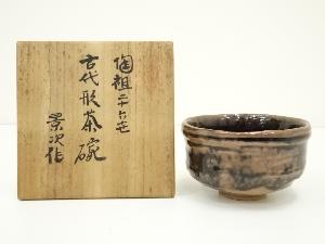 加藤景次造　古代形茶碗（共箱）